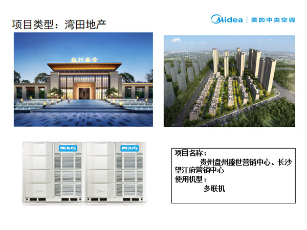 貴州盤州盛世營銷中心、長沙望江府營銷中心