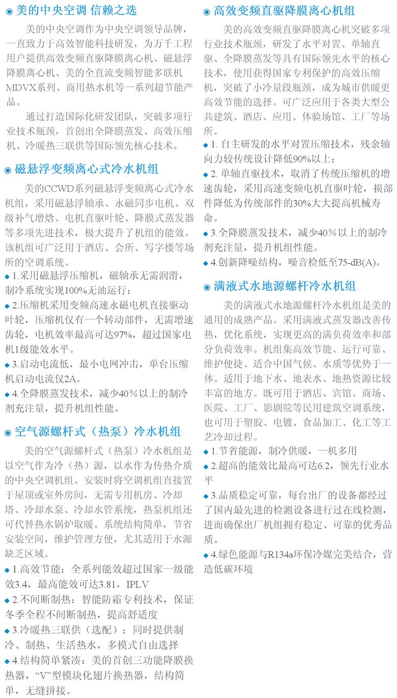 湖南松岳機電設備有限公司,湖南松岳機電設備,松岳機電設備,中央空調,中央空調安裝,中央熱水,中央空調哪家好